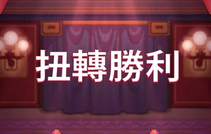 三期内必中一期
